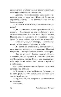 Отцы и дети с доставкой по Минску от 70 рублей бесплатно!
